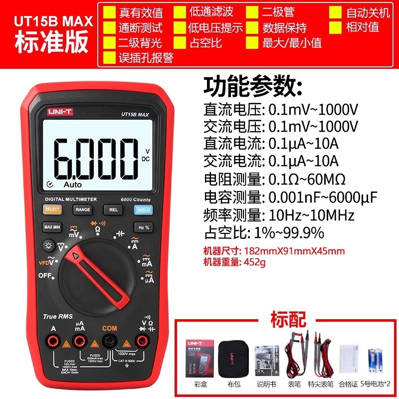优利德UT15B hMax/17B Max/18B Max真有效值高精度智能数字万用表