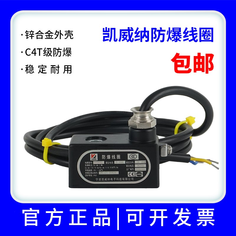 凯威纳4V210电磁阀防爆型线p圈EX0960/0961/1361/1360/1661 DC24V