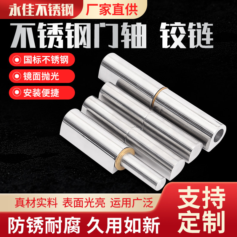 304不锈d钢门轴圆柱转轴201旋转焊接旋转铰链铁大门铰链水滴轴永