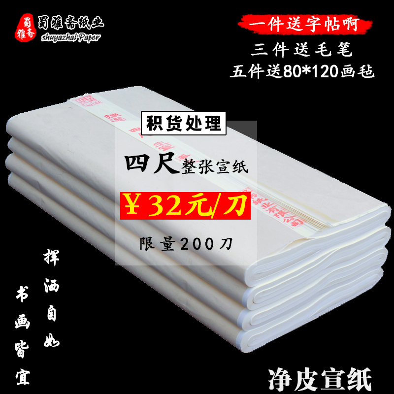 四尺生宣净皮三尺六o尺全开檀皮手工生宣纸半生半熟宣书法创作练