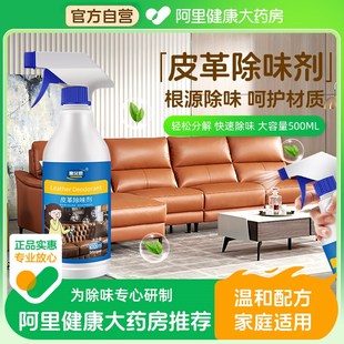 皮革除味剂皮沙发真皮去味新皮A具皮床皮质床异味除臭去除甲醛净