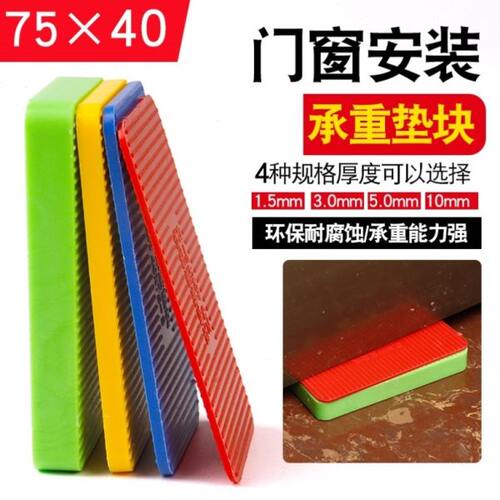 门窗外框安装垫片窗户填缝塑料垫高块幕墙门窗外框安装承重垫