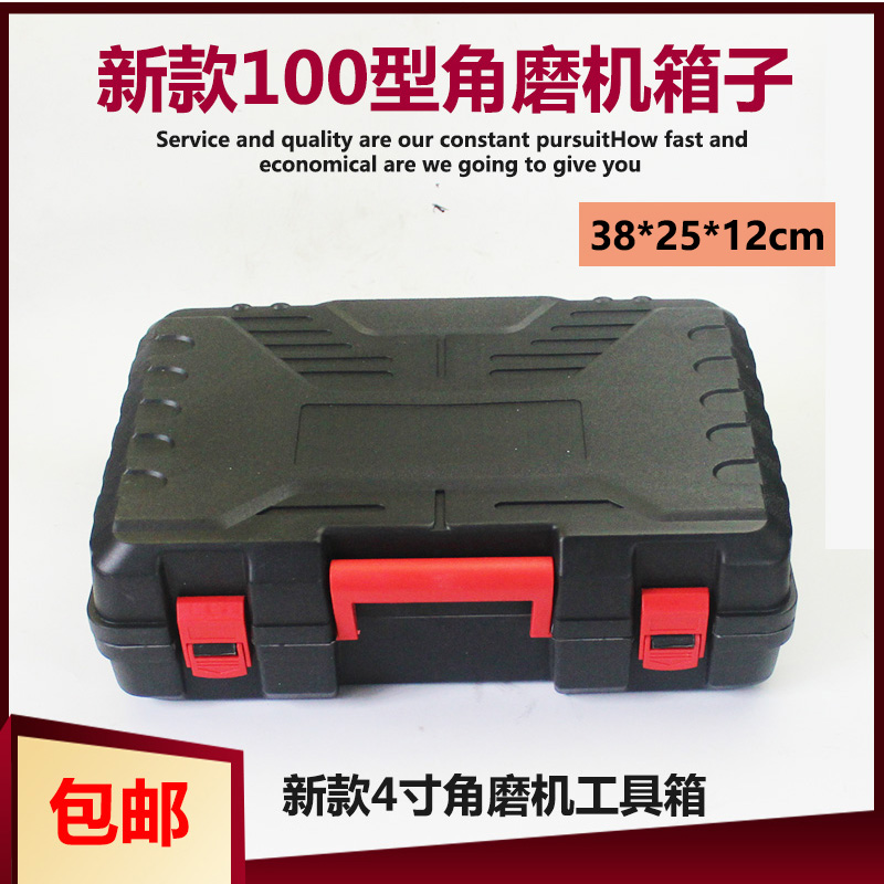 100角磨e机箱子手提盒子 磨光机塑盒电动工具箱 塑料箱子 收纳箱
