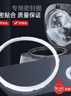 5/6L升电压力锅密封圈SY-50YvC9001Q/CYSB60YC17Q-110升级硅胶圈