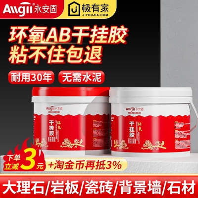 云石胶大理石专用ab干挂胶修补岩板石材石L头胶瓷砖粘接强力结构