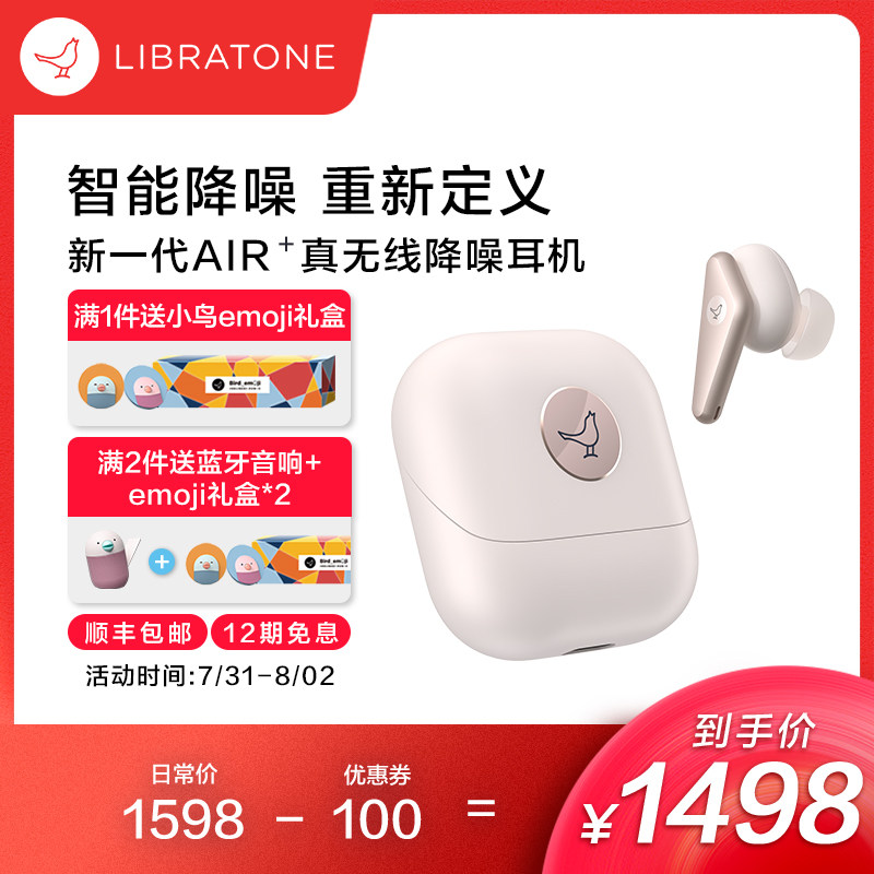 【新品】Libratone小鸟耳w机AIR+第2代主动降噪真无线入耳蓝牙耳