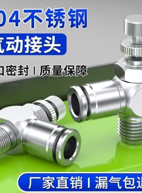 304不锈钢气动接头节流阀进气调节阀SL6-01/8-02/10-03气缸调速阀