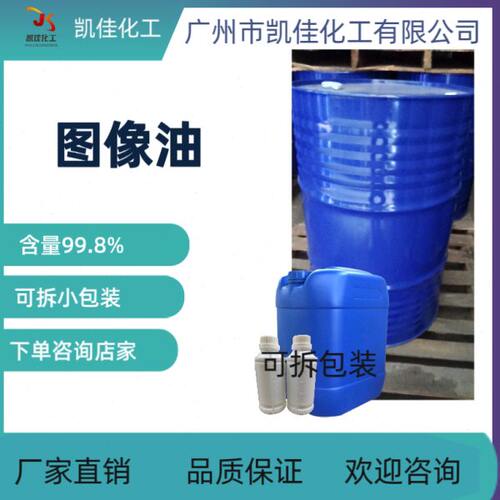 hp indigo  耗材  图像油 进口  25和200升一桶 溶解力强