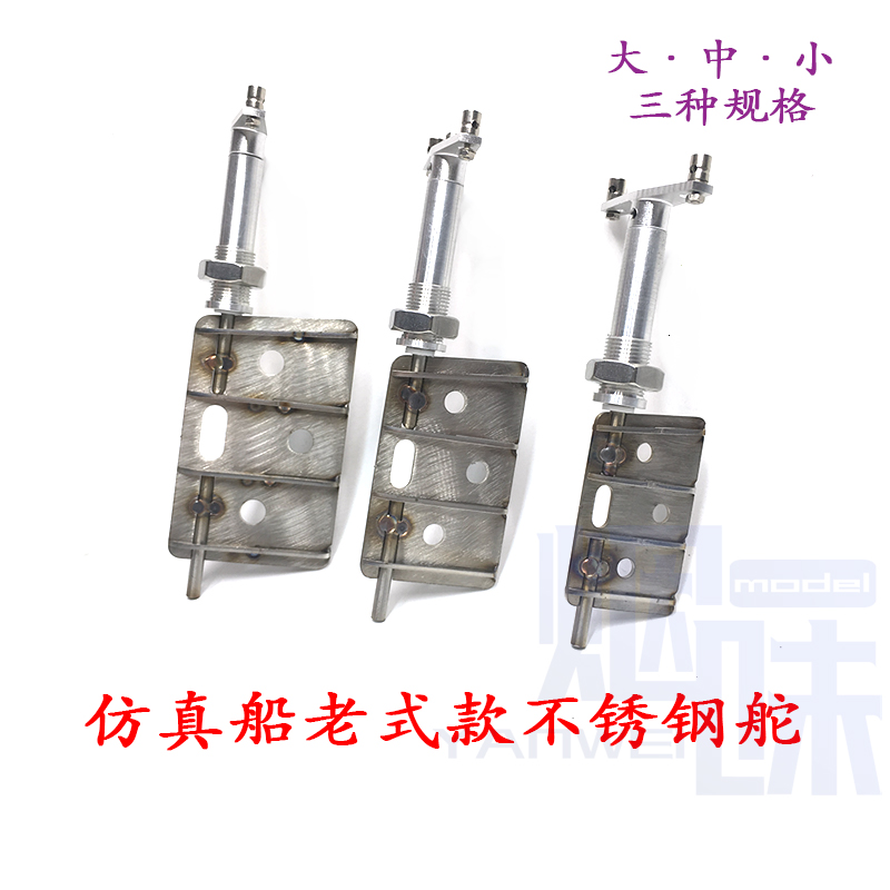 船模不锈钢老式舵总成 复古v舵 渔船方向舵 转向舵 大中小三个规