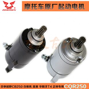 K白板C5BRT启赛 电机QC机T动 6宗申越野MX字 4250R马达隆鑫 包邮