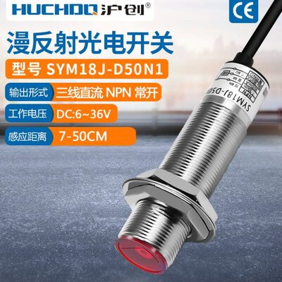M18激光漫反射感应传感器SYM18J-D50N1/P1/N2/P2三线NPN常开24V