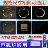 28黑配件 微晶面板25 玻璃电磁炉26 27板玻璃 面板电磁炉板灶板晶
