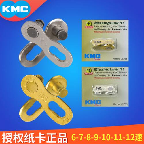 /6/12 链条速  速 11 快拆扣扣自行车链条/9/扣桂盟7KMC/8魔术10