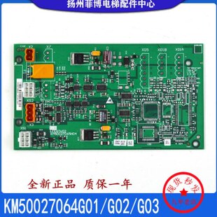 KM50027064G01 G02 G03通力电梯并联板井道网络电源板 电梯配件