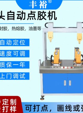 定制全自动双头双工位落地式点胶机 双组份AB胶打胶机