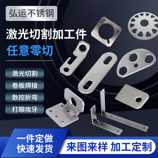 304 3e16不锈钢薄板中板激光切割钢板铁板焊接折弯钣金冲压加工件