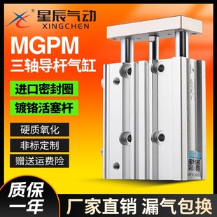 wTCM12 30X40 20X25 星辰气动三轴三杆带导杆气缸MGPM16