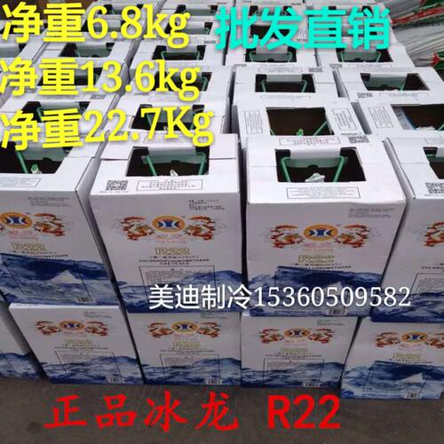 冰龙R22 冷媒雪种空调制冷剂 机组空调设备冰种氟利昂 高纯度雪种