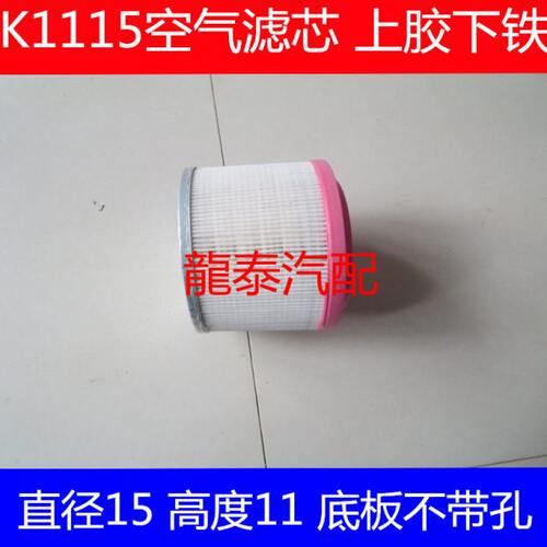 K1115空气滤芯15*11空气滤清器直径15高度11空滤格气泵拖拉机专用