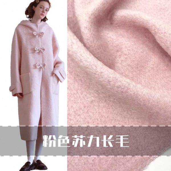 亲肤柔软 粉色苏力长毛羊驼毛羊绒顺毛阿尔巴卡羊毛毛料大衣面料
