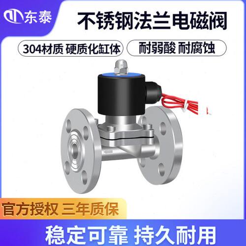 /放开关用/8/5不锈钢法兰电磁阀/水水3250常闭40465/30/2520/DN10