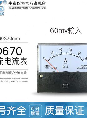 SD670 60mv直流电流表20a30a50a75a100a150a dh670 be670指针dc