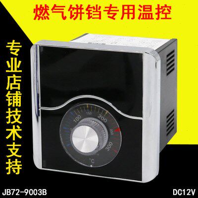 燃气饼铛烤饼机炉电饼档12V温控器温控表温度表劲邦仪表JB72-9001