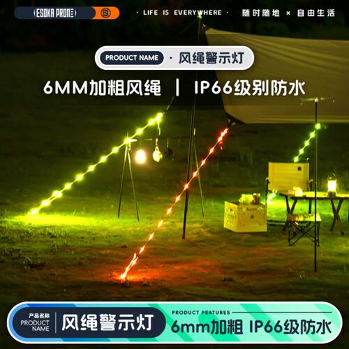 亚斯卡户外防水风绳灯露营帐篷灯天幕氛围灯地钉提示装饰挂灯警示