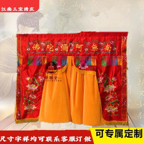 神像挡佛帘布神帐龙门龙帐大花刺绣红布神堂背景帘菩萨背景挡帘布