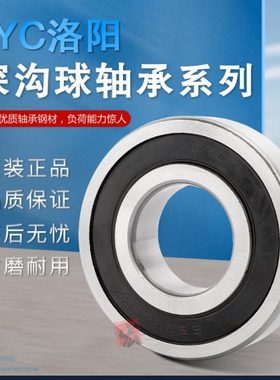 洛阳LYC深沟球轴承16011 16012 16013  16014 16015 16016 16017