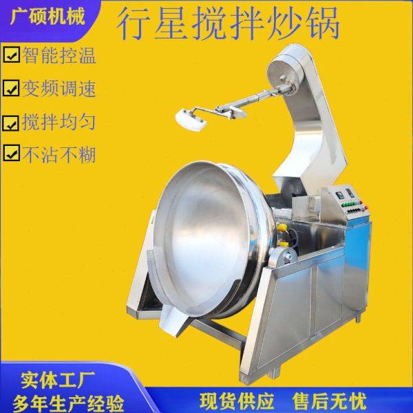汤圆馅豆沙馅加工设备 莲蓉豆沙馅行星炒锅 月饼馅料全自动炒制锅,清洗/食品/商业设备,调味品加工设备,淘宝优惠券,粉丝福利购,淘宝优惠卷