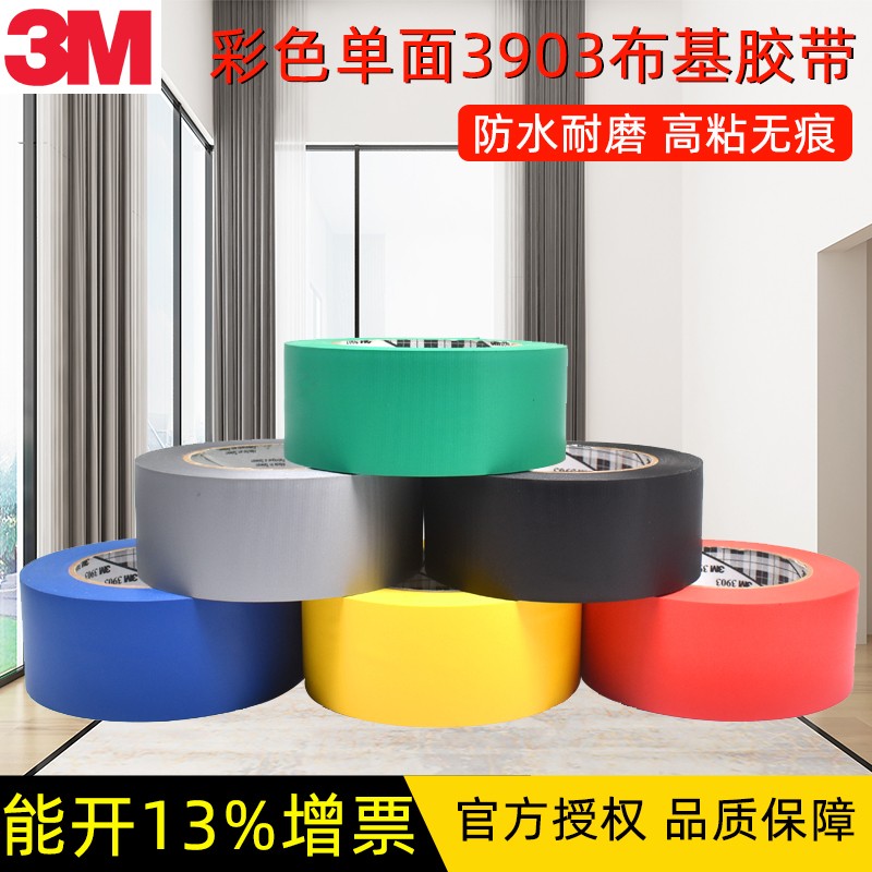 3M3903布基胶带胶布大力胶管道修补地I毯粘贴易撕耐磨强力单面胶