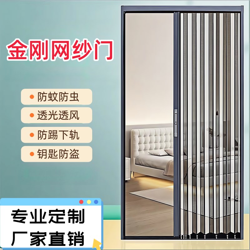 纱门推拉式金刚网加m厚高档入户门新款防蚊门帘折叠纱门免打孔通
