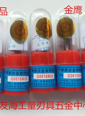 M头牌25鹰硬质合金旋转锉0X2508M8M6G0M16金 G616GG0660X1616---0