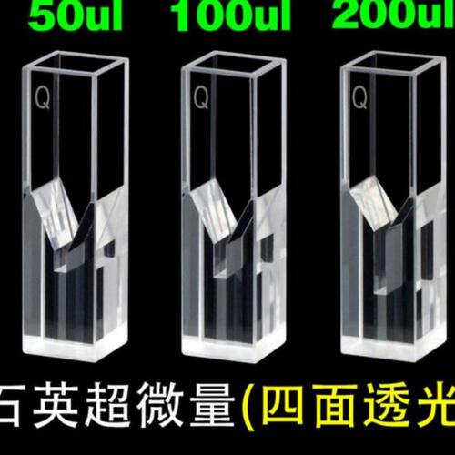 4面通光荧光超级微量石英比色皿