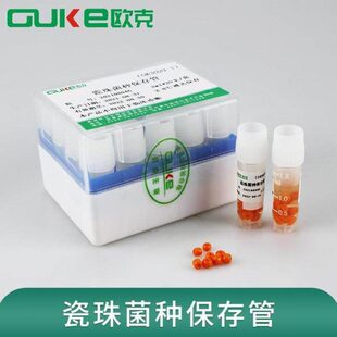 管欧瓷50珠甘油芜湖菌种保存于菌种保存 支 克盒用 保存 运输复苏
