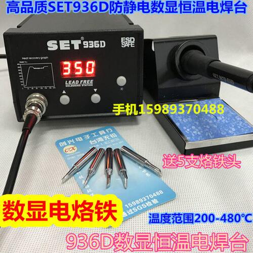 SET-936D数显恒温电焊台936D数显电焊台936D调温电焊台恒温电烙铁