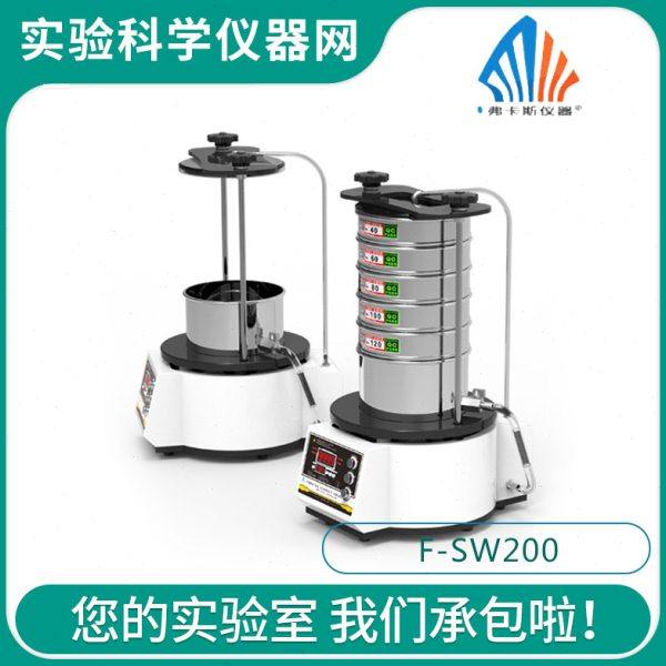 FOCUCY弗卡斯实验室振动筛 F-SW/SD200干湿式三维振动筛分仪,机械设备,研磨机,淘宝优惠券,粉丝福利购,淘宝优惠卷