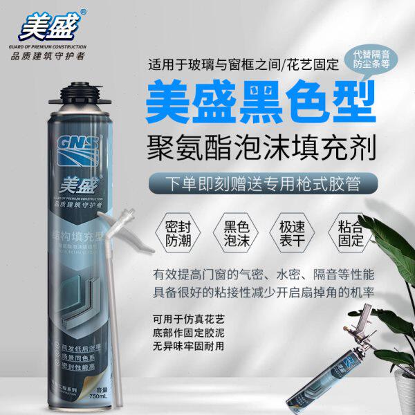美盛鱼缸造景发泡胶门窗保温汽车隔音缝隙填充泡沫胶填缝剂黑色