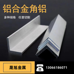 角铝直角铝合f金角铁型材l型铝条不等边角码 90度铝角包边角条L铝