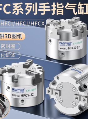 三爪手指气缸HFCX/HFCI/HFCY16/32/40/50/63圆型夹爪夹具气动手指