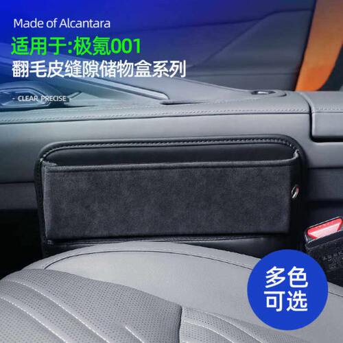 适用极氪001座椅缝隙储物盒007置物收纳盒X配件改装饰009车内用品