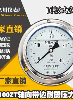 0Z6向T2.50//60/0.25带40面板-1边/耐震压力表/6安装0/MPAY.1轴N1