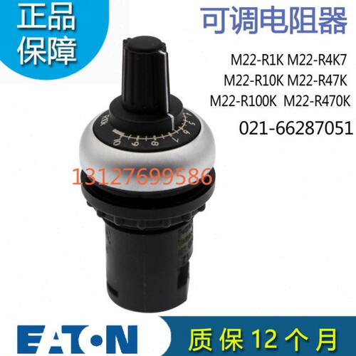 伊顿EATON可调电阻器电位器M22-R10K/R47K/R1K/R4K7/R100K/R470K