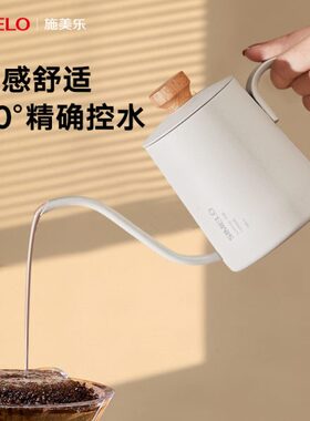 simelo施美乐咖啡手冲壶长嘴细口壶挂耳过滤杯手冲咖啡壶咖啡器具