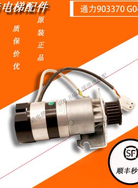 通力电梯机4G370403门马达9K0G原装9M0/通力0全新3门电机通力370