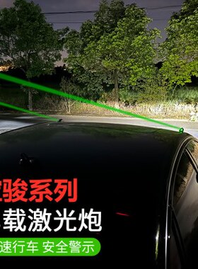 /E10炮30车载/V30RS//65-宝骏/5RC激光5警示灯iiK7310追尾/WM5防R