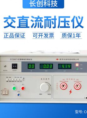 0V电压10026南京耐压测试仪7流V10AKECC直长 1 输出功率 交创