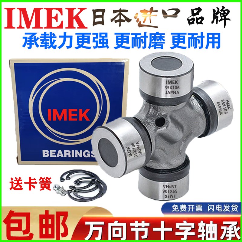 IMEK进口万向节十字轴承33X93 38X106 107 48IX124 35X104 125 12