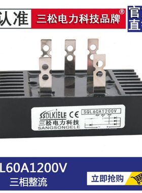 18-100 10-20SQL整流桥016 -0SQLA1三V1610式相桥 1214VA0 60 10-